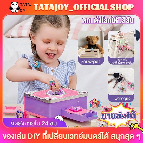 TATAJOY🔥ส่งไวจากไทย🔥 ของเล่นDIY แหวนDIY ชุดทำพวงกุญแจdiy หนังสือวิเศษ ของขวัญเด็กผู้หญิง ฝึกทักษะการลงมือปฏิบัติ