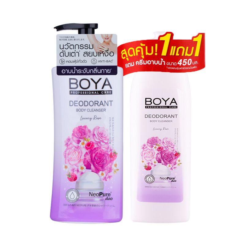 แพ็คคู่สุดคุ้ม Boya ดีโอโดแรนท์บอดี้คลีนเซอร์ 500ml + 450ml (รีฟิล)  โบย่า ครีมอาบน้ำผสมโรลออน ระงับกลิ่นกาย