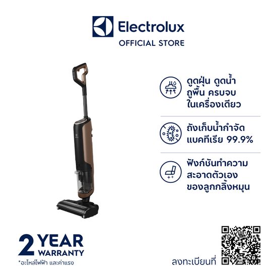 Electrolux:EFW71711 เครื่องดูดฝุ่น ดูดน้ำ แบบด้ามจับไร้สาย พร้อมถูพื้น