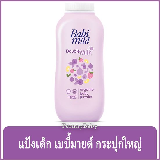 FernnyBaby เบบี้มายด์ 350 กรัม Baby Mild แป้งเบบี้มาย Babi Mild แป้งยอดฮิต รุ่น แป้งเด็ก เบบี้มายด์ สีม่วง 350 กรัม