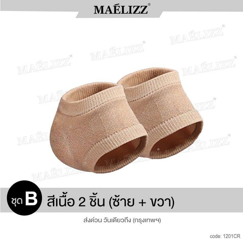 Maelizz Foot ชุดป้องกันส้นเท้า ยืดหยุ่น สวมใส่สบาย ระบายอากาศได้ดี 2ชิ้น(ซ้าย+ขวา) ที่ป้องกันส้นเท้า แผ่นรองส้นเท้า ซิลิโคนรองส้นเท้า 201 FXA