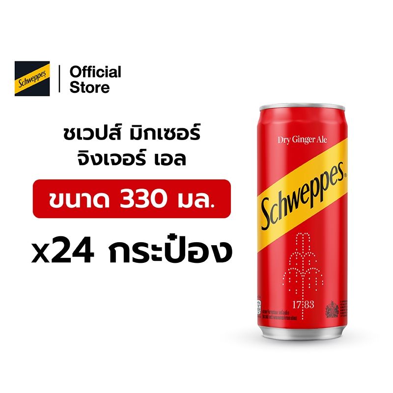 ชเวปส์ มิกเซอร์ จิงเจอร์ เอล 330 มล. 24 กระป๋อง Schweppes Mixer Ginger Ale 330ml Pack 24