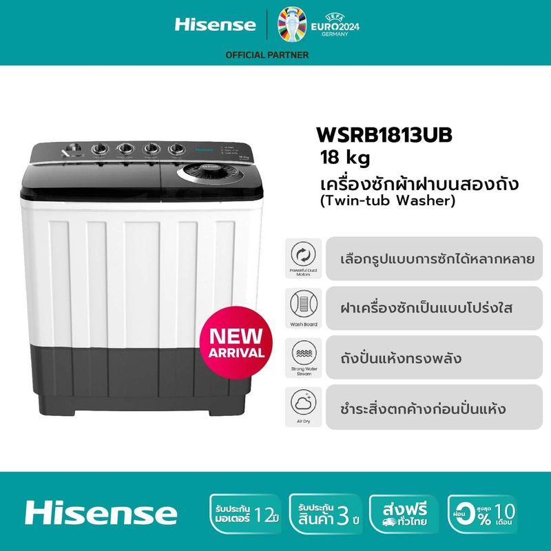 [New2024]Hisense รุ่น WSRB1813UB เครื่องซักผ้าฝาบนสองถัง สีขาว ความจุ 18 กก. New ไม่มีบริการติดตั้ง