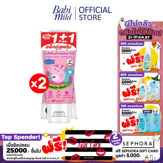 Babi Mild:สูตรเรดเบอร์รี่ 40 กรัม แพ็ค 2,Red Berries,0.04,Red Berries