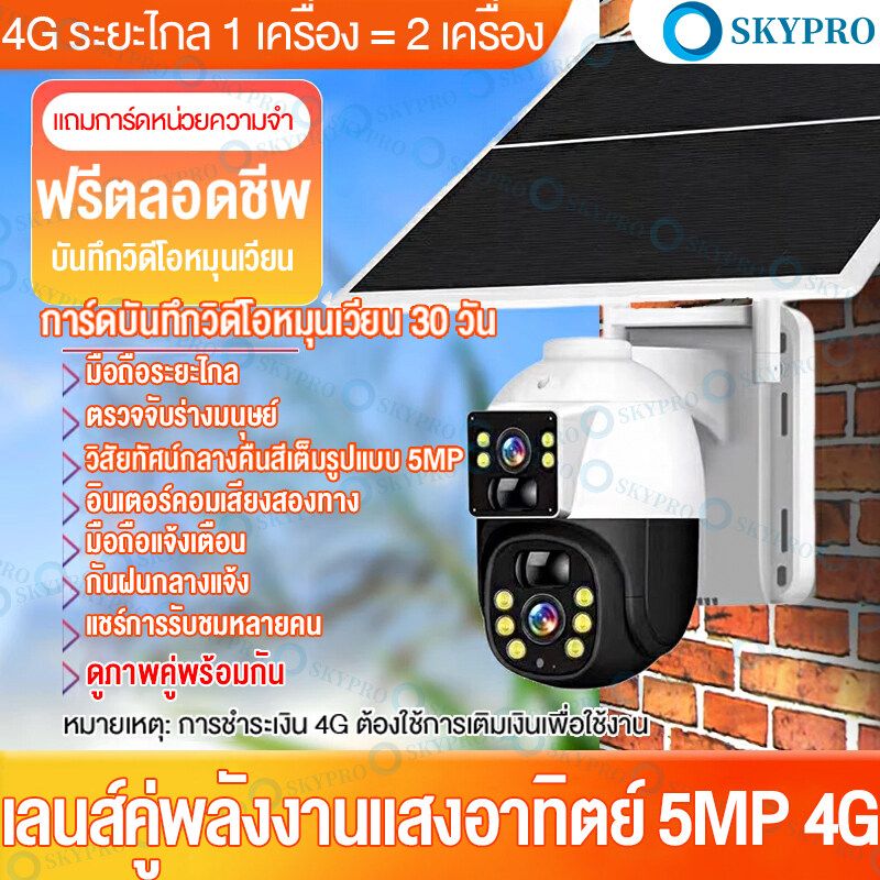 【คุ้มครอง 3 ปี+ free 32g+2lens】กล้องพลังงานแสงอาทิตย์ 5mp 4g solar cctv wifi กล้องวงจรปิด360 wifi เลนส์คู่ 2กล้อง 4g กล้องวงจรปิดภายนอก outdoor camera dual lens okam app 2023 new