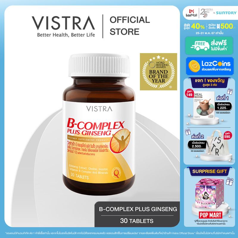 VISTRA B-COMPLEX PLUS GINSENG - วิสทร้า บี คอมเพล็กซ์ พลัส จินเส็ง  (30 เม็ด)