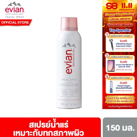 เอเวียง สเปรย์น้ำแร่บำรุงผิวหน้า 150 มล. Evian Facial Spray 150 ml.