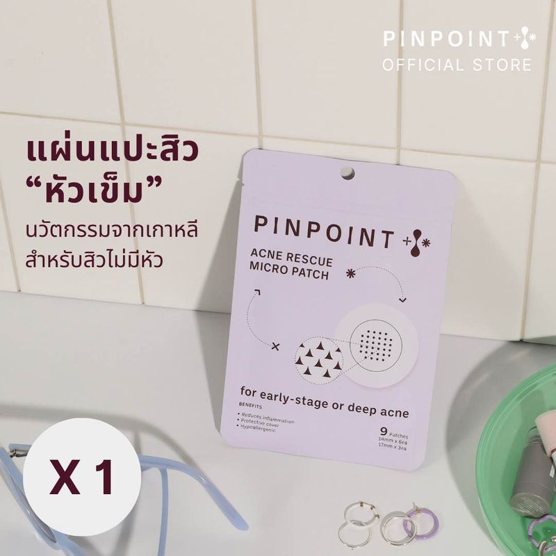 [1 แพ็ค] Pinpoint พินพ้อยท์ แอคเน่ เรสคิว ไมโคร แพทช์ แผ่นแปะสิว หัวเข็ม สำหรับสิวอักเสบ สิวอุดตัน