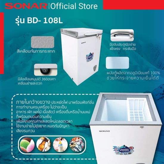 SONAR ตู้แช่แข็ง CHEST FREEZER หลายขนาด 22-208 ลิตร ตู้เย็นแช่แข็ง ตู้แช่อาหารสด ตู้แช่ของสด ตู้เย็นแช่แข็ง ตู้แช่เบียร์วุ้น