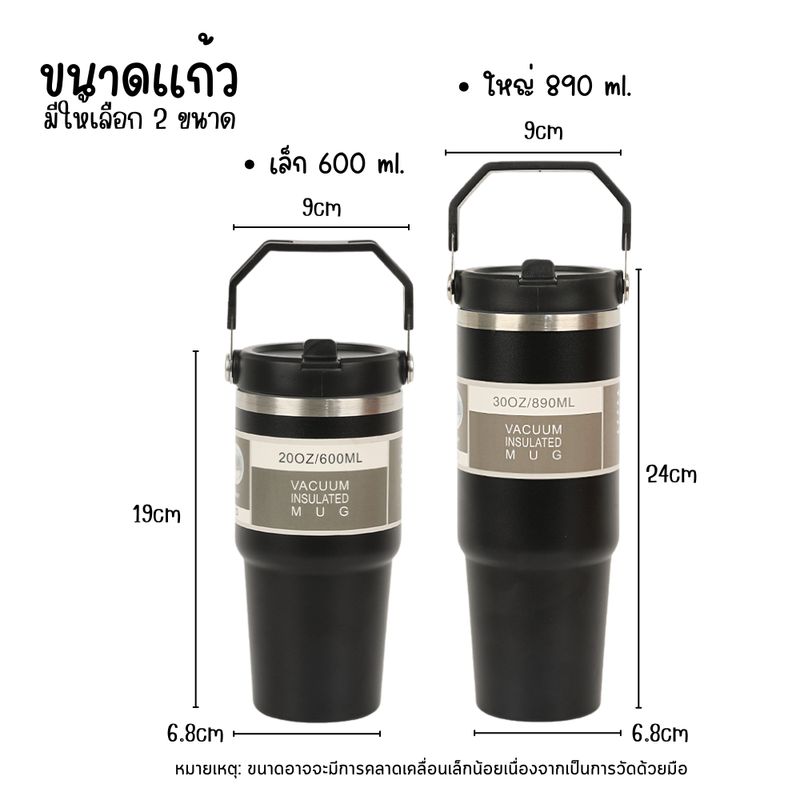 [F0616] แก้วเก็บอุณหภูมิมีหูหิ้ว ความจุ 600/890 ml.  แก้วเก็บความเย็น สแตนเลสแท้304