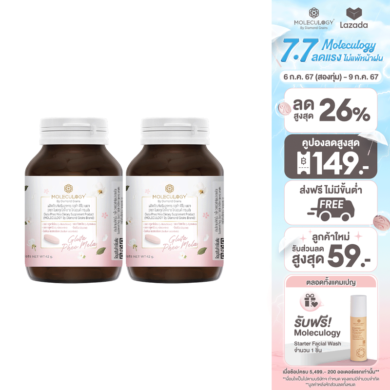 MOLECULOGY [ SET 2 ชิ้น ] Gluta Pheo Mela ผลิตภัณฑ์เสริมอาหาร กลูต้า ฟีโอ เมลา 2 กระปุก (30 เม็ด/กระปุก)