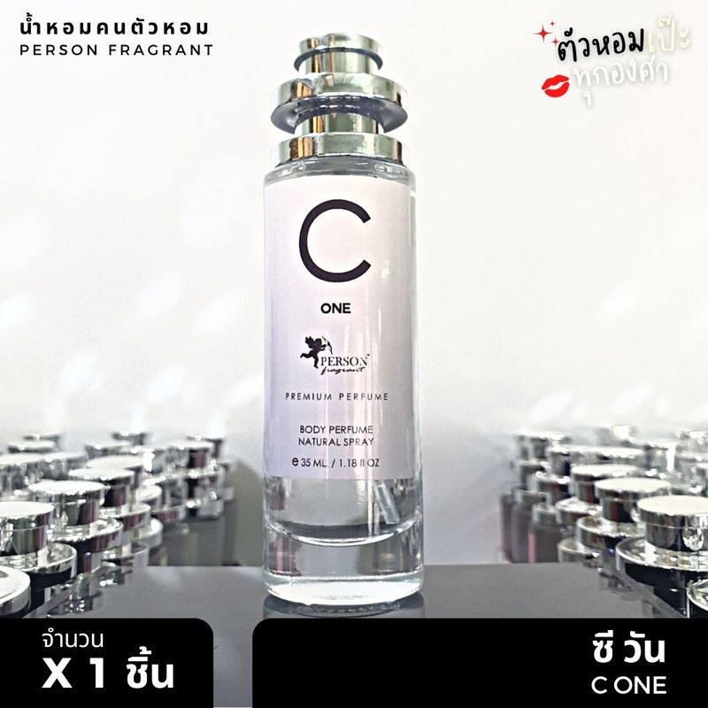 น้ำหอม C One ซี วัน  รุ่น UFO 35ml คนตัวหอม ราคาส่ง น้ำหอมเทียบกลิ่นเคาเตอร์แบร์น