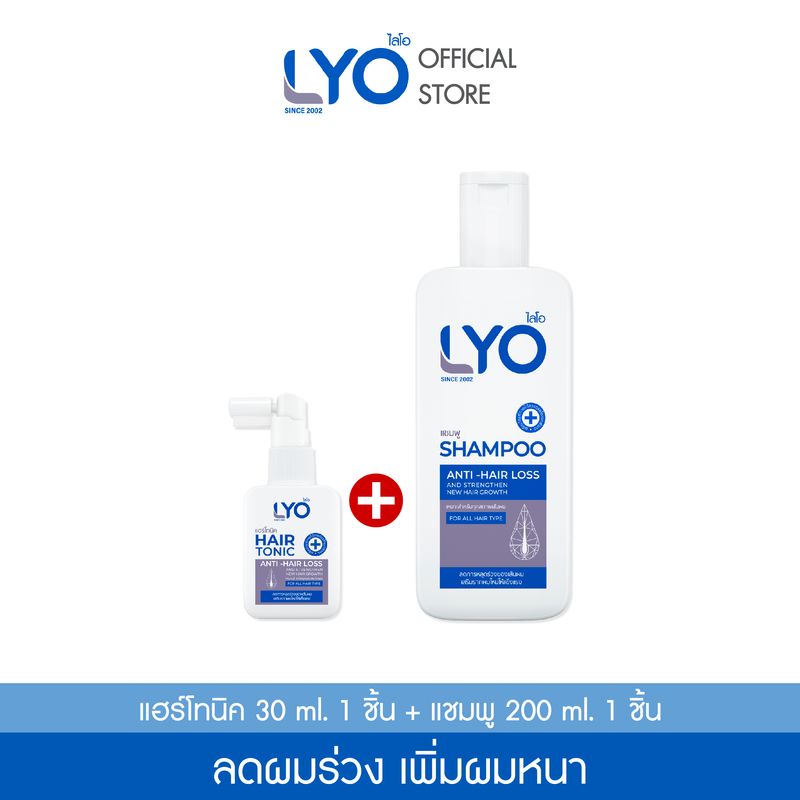 LYO ไลโอ แฮร์โทนิค 1 ชิ้น (30 มล.) + แชมพู  1ชิ้น (200 มล.)