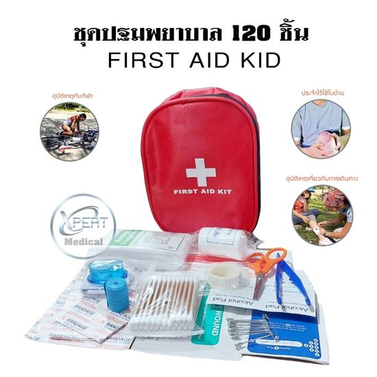 กระเป๋าปฐมพยาบาล เบื้องต้น พร้อมอุปกรณ์ 120 ชิ้น First Aid Kit Set ชุดทำแผลพกพา กระเป๋าใส่ยา กระเป๋าใส่ยาแบบพกพา