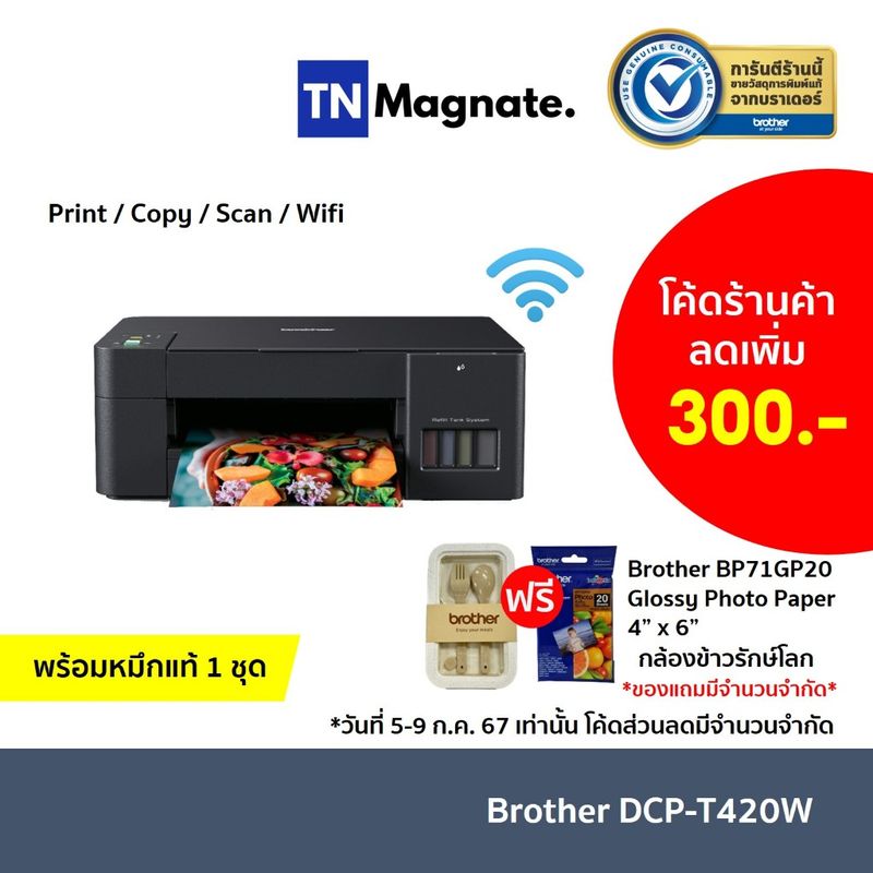 [เครื่องพิมพ์อิงค์แท้งค์] BROTHER DCP T420W Ink Tank - Print /Copy /Scan/wifi