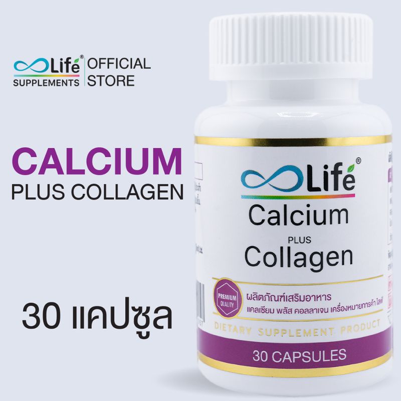 ไลฟ์ แคลเซียม พลัส คอลลาเจน Life Calcium Plus Collagen แคลเซียมโบรอน แคลเซียมบำรุงกระดูก [LLAAE-B]