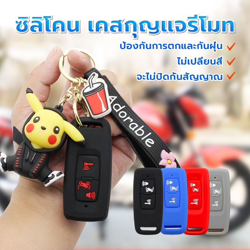 เคสกุญแจรีโมท ซิลิโคนกุญแจ กันกระแทก กันรอยขีดข่วน PCX160 LEAD125 SH300 NS110R (1ชิ้น) สวยงามโดดเด่นกระช