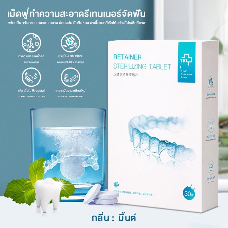 เม็ดฟู่ ทำความสะอาดรีเทนเนอร์ แช่รีเทนเนอร์ โพลีเด้นท์ 30 เม็ด แปรงล้างฟันปลอม Polident