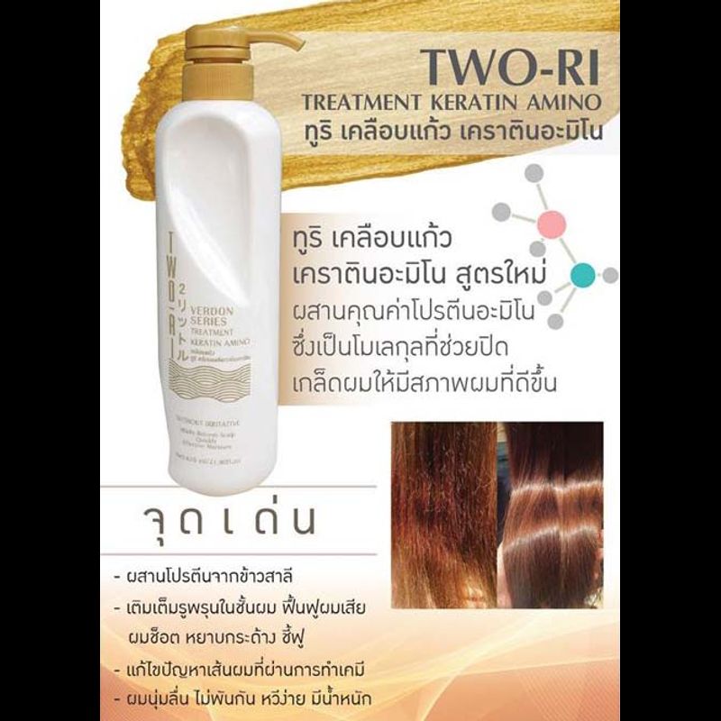 Two-Ri (ทูริ) เคราติน เคลือบแก้ว เนื้อขาวมุก บำรุงผม ครีมนวด ทรีตเม้นท์ keratin treatment ผมตรงสวย เงางาม ผมสวย