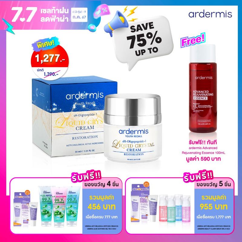 ardermis Liquid Crystal Cream 30g ฟื้นฟูผิวโทรม มอบอิ่มฟู ริ้วรอยลดลง ด้วย BIOPEPTIDE