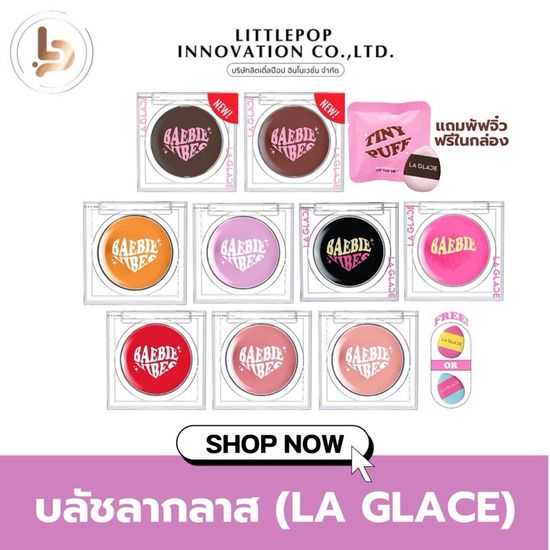 บลัชออนแฟนซี ลากลาส fancy Blush la glace แถมพัฟจิ๋ว บรัชชมพู บรัชดำ เบบี้บลัช บลัชPH