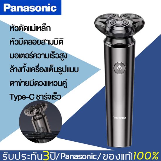 Panasonic เครื่องโกนหนวด 4D 3 in 1 เครื่องโกนหนวดไฟฟ้า เครื่องโกนหนวด เครืองโกนหนวดแบบชาร์ต USB ฟังก์ชั่น 4D Electric Shaverเครื่องโกนหนวดแบบชาร์จไฟ โกนหนวดไฟฟ