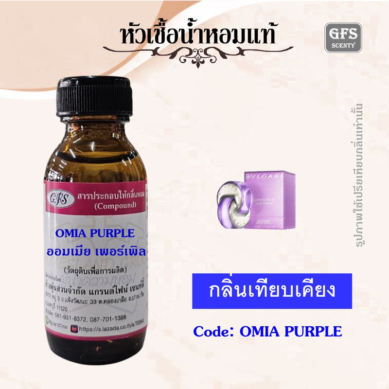 หัวเชื้อน้ำหอมแท้ บูล การี่ เทียบกลิ่น ออมเนียร์ AMETHYSTE ปริมาณ 30-100 มล.