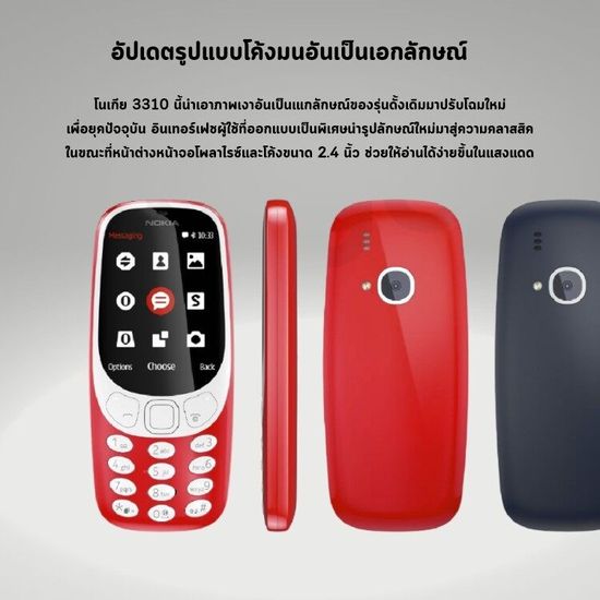 โทรศัพท์มือถือโนเกีย Nokia 3310 โทรศัพท์ปุ่มกด รองรับ 3G-4G ปุ่มใหญ่เมนูไทย เสียงดัง หน้าจอใหญ่ 2.4 นิ้ว มีรับประกัน