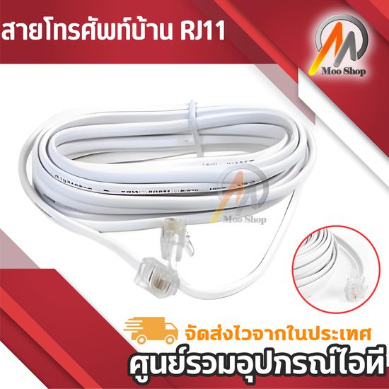 สายโทรศัพท์บ้านพร้อมใช้งาน 2 CORE  ยาว 2-30 เมตร