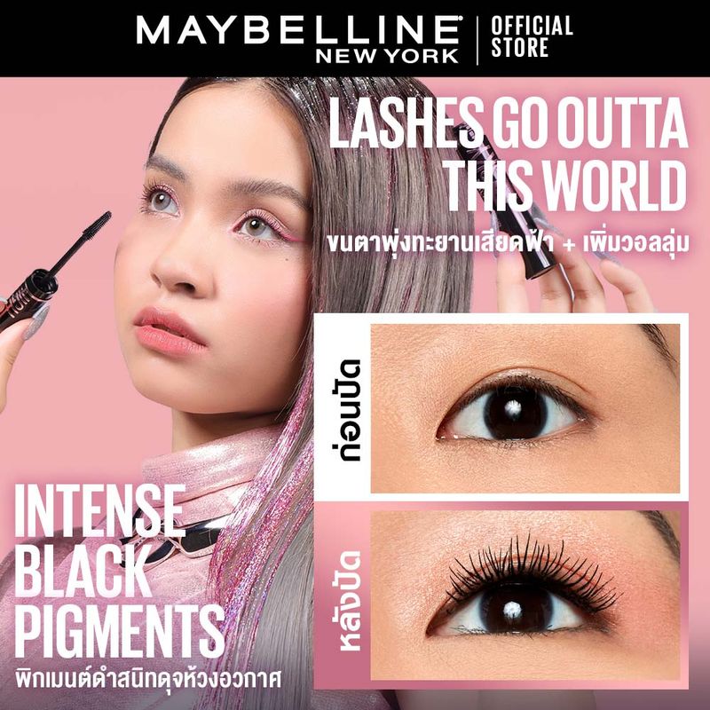 Maybelline:LASH SENSATIONAL SKY HIGH COSMIC BLACK MASCARA,ดำสนิท,ไม่ระบุ