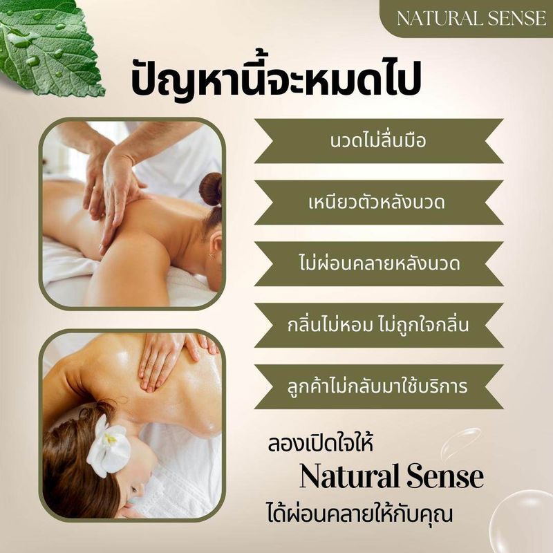 น้ำมันนวดอโรม่า (300ml/500ml) น้ำมันธรรมชาติ น้ำมันนวดสปาเกรดพรีเมี่ยม นวดง่าย ไม่เหนียวตัว Natural Sense Massage Oil