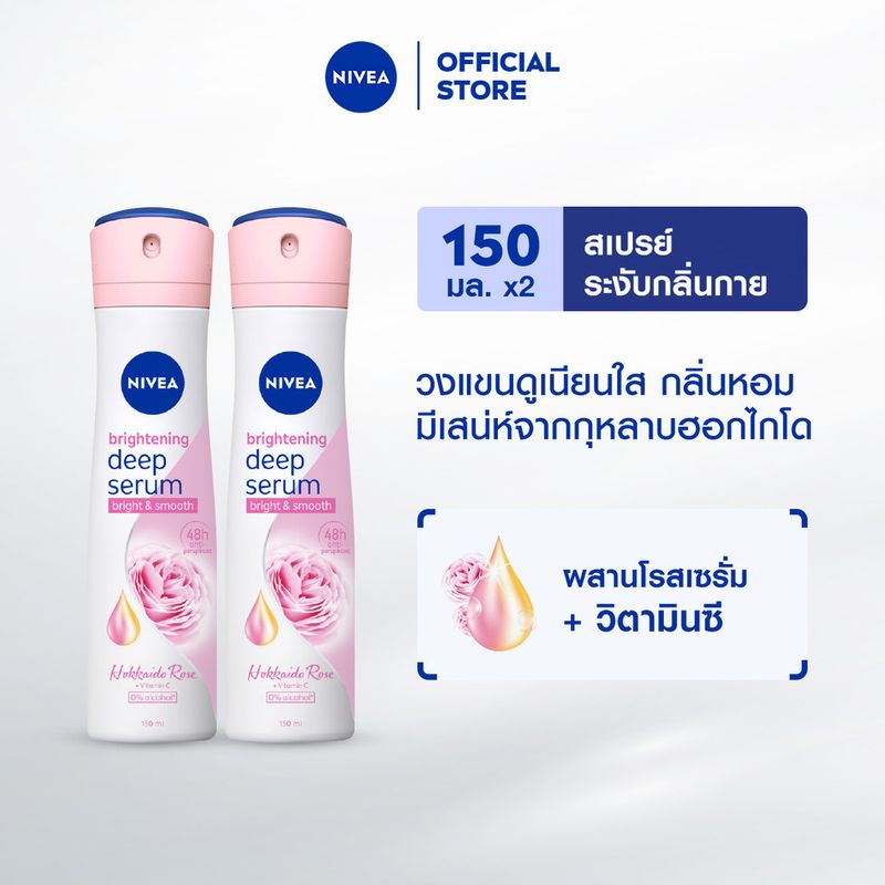 นีเวีย ดีโอ สเปรย์ ฮอกไกโด โรส สำหรับผู้หญิง 150 มล. 2 ชิ้น NIVEA