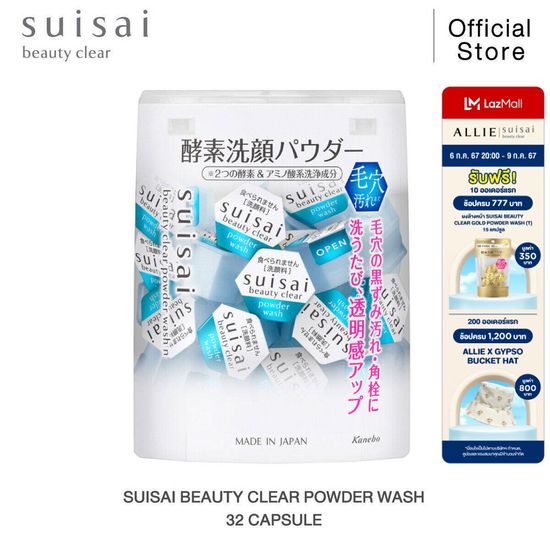 SUISAI BEAUTY CLEAR POWDER WASH N 32 แคปซูล โฟมล้างหน้าแบบผง ซุยไซ สะอาดล้ำลึก อ่อนโยนต่อผิว