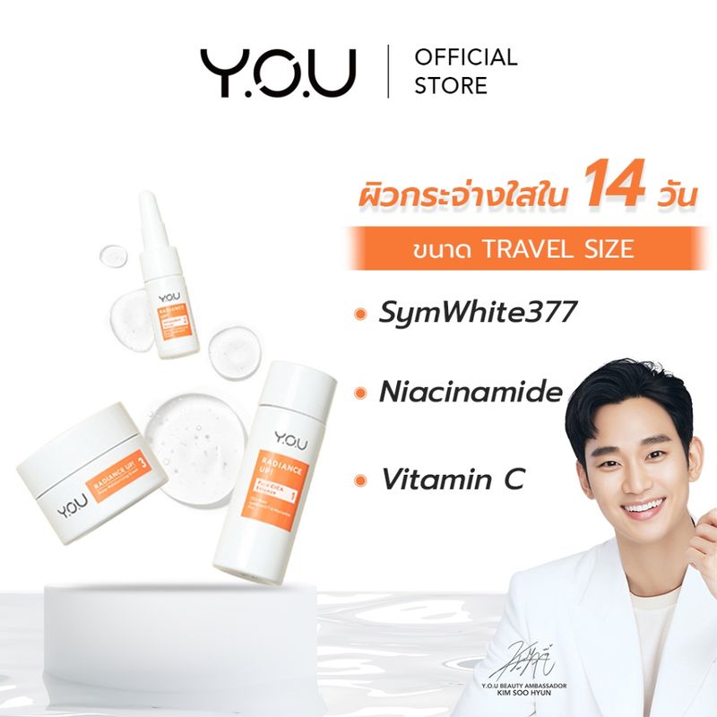 Radiance Up! Series ขนาด travel size