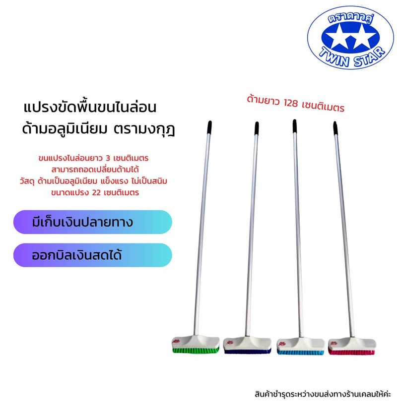 แปรงขัดพื้นไนล่อนด้ามอลูมิเนียม 128  150 เซนติเมตร