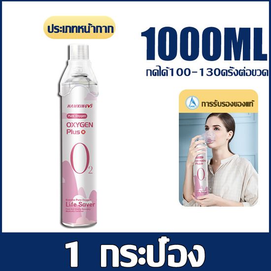 【แพทย์แนะนำ】AVLTR ออกซิเจนกระป๋อง 1000ml หญิงตั้งครรภ์ ผู้สูงอายุ การออกกำลังกายเสริมออกซิเจน(กระป๋องอ็อกซิเจน ออกซิเจนกระป๋องพกพา  ออกซิเจนพกพา ถังอ๊อกซิเจนคน ถ้งออกซิเจน ถังออกซิเจน ชุดถังออกซิเจน การปฐมพยาบาลด้วยออกซิเจน)