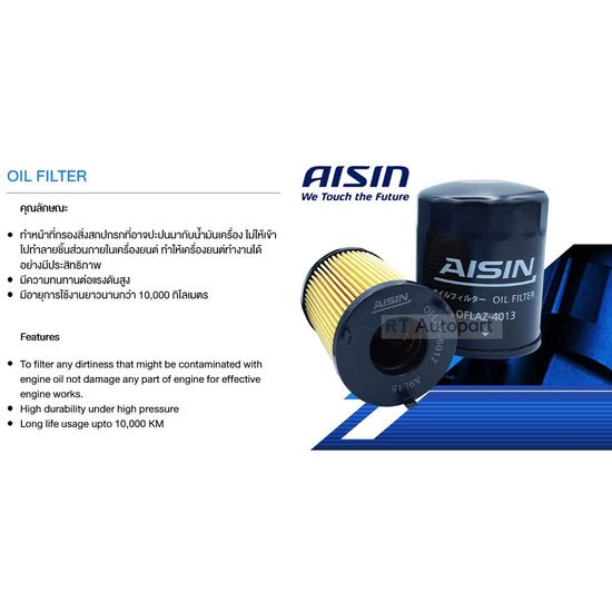 Aisin กรองน้ำมันเครื่อง Chevrolet  Aveo 1.4 Optra 1.6 1.8 Cruze 1.6 Captiva เบนซิน ปี07-10 / 96879797 / 94797406