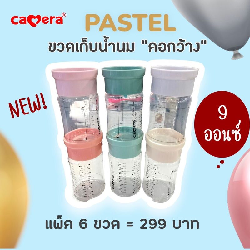 ขวดเก็บน้ำนม Camera คาเมร่า BPA Free ขนาด 5 / 9oz. #ต่อกรวยคอกว้าง เช่น malish spectra youha เป็นต้น