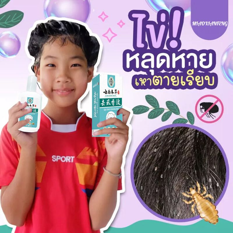 กําจัดเหาทั้งหมด MIAOXIANFENG ยาฆ่าเหา 120ml ไข่เหาสำหรับเด็ก ฟรีหวีสางเหา กําจัดเหาและไข่เหา  จากสมุนไพร เหมาะสําหรับเด็กและหญิงตั้งครรภ์ แชมพูกำจัดเหา ยาฆ่าเหาถาวร แชมพูเหา แชมพูฆ่าเหา ยากำจัดเหาเด็ก ยาฆ่าเหาเด็ก ยาสระผมฆ่าเหา