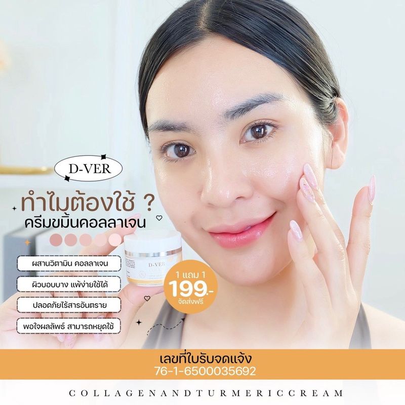 ✨โปรแรง 1แถม1✨ ดีเวอร์ ครีมขมิ้นคอลลาเจน d-ver collogen and turmeric cream ครีมบำรุงผิวหน้า ลดเรือน ริ้วรอย มีส่วนช่วยในเรื่อง สิว ฝ้า กระหนา ผิวหน้ากระจ่างใส