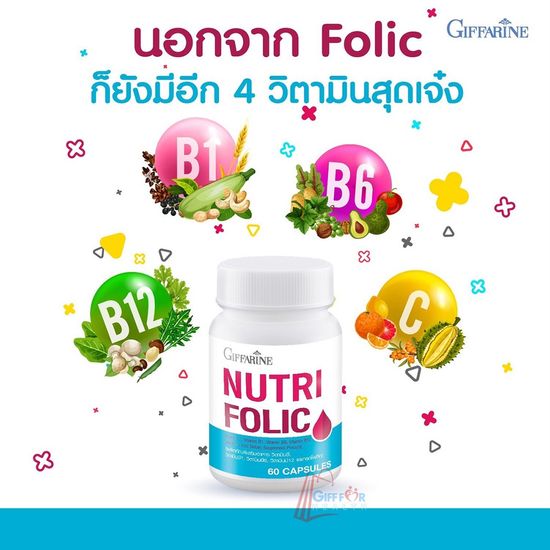 นูทริ โฟลิค โฟเลต กรดโฟลิค folic acid วิตามินรวม อาหารเสริม บำรุงเลือด ธาตุเหล็ก มือชา เท้าชา อ่อนเพลีย กิฟฟารีน