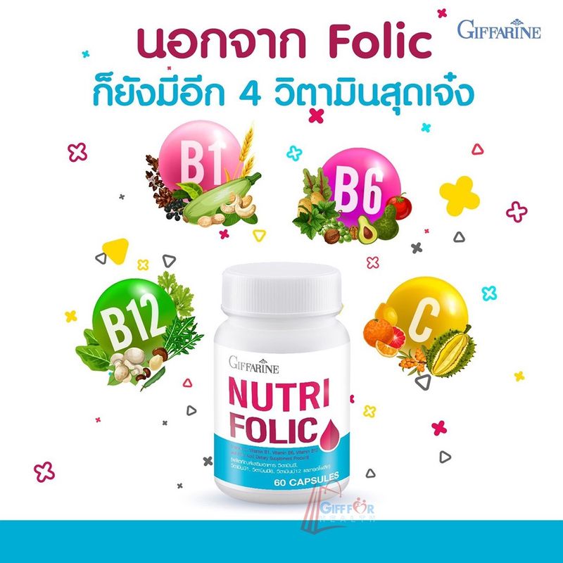 นูทริ โฟลิค โฟเลต กรดโฟลิค folic acid วิตามินรวม อาหารเสริม บำรุงเลือด ธาตุเหล็ก มือชา เท้าชา อ่อนเพลีย กิฟฟารีน