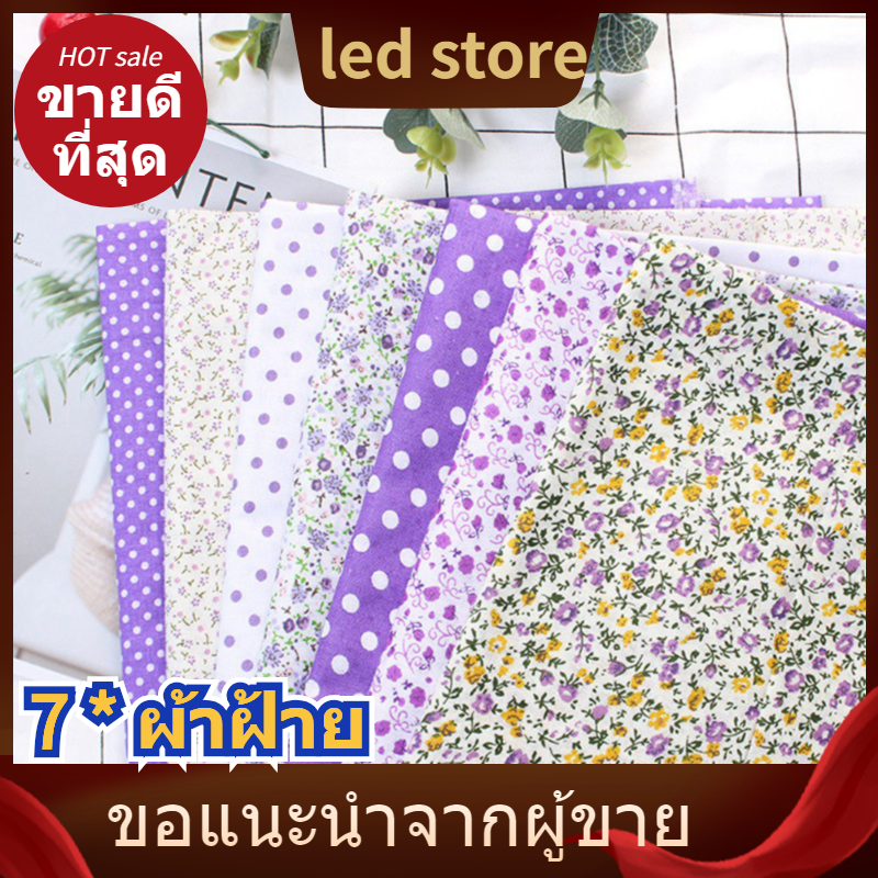 【ราคาถูกสุด】7 pcs 25*25 ซม. ผ้าฝ้าย DIY สารพันสี่เหลี่ยม Pre-Cut Cotton Fabric Bedding Pre - Cut ชุดเครื่องนอน Quarters Bundle จุดสีม่วง