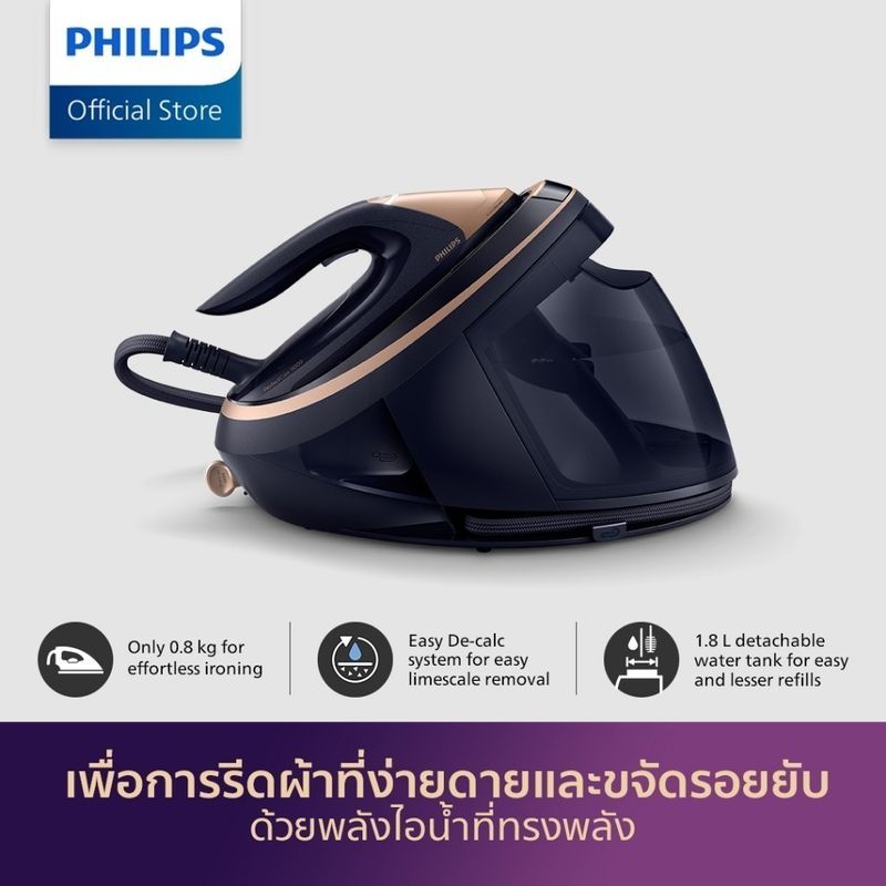 Philips PerfectCare Series 9000 เตารีดระบบแรงดันไอน้ำอัจฉริยะ PSG9050/20