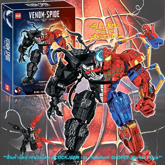 Spider Venom ตัวต่อหุ่นยนต์สไปเดอร์แมน ครึ่งร่างเวนอม ตัวต่อซุปเปอร์ฮีโร่ Marvel MCU Limited Edition World of Spiderman