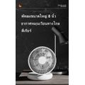 （ร้านไทย จัดส่งภายใน 24 ชั่วโมง）8 นิ้วพัดลมใหญ่ พัดลมแขวน 2400mAh พัดลมมินิ ติดผนัง USB แบบพกพา พับได้พัดลมตั้งโต๊ะ พัดลมชาร พัดลมพกพาไรสาย