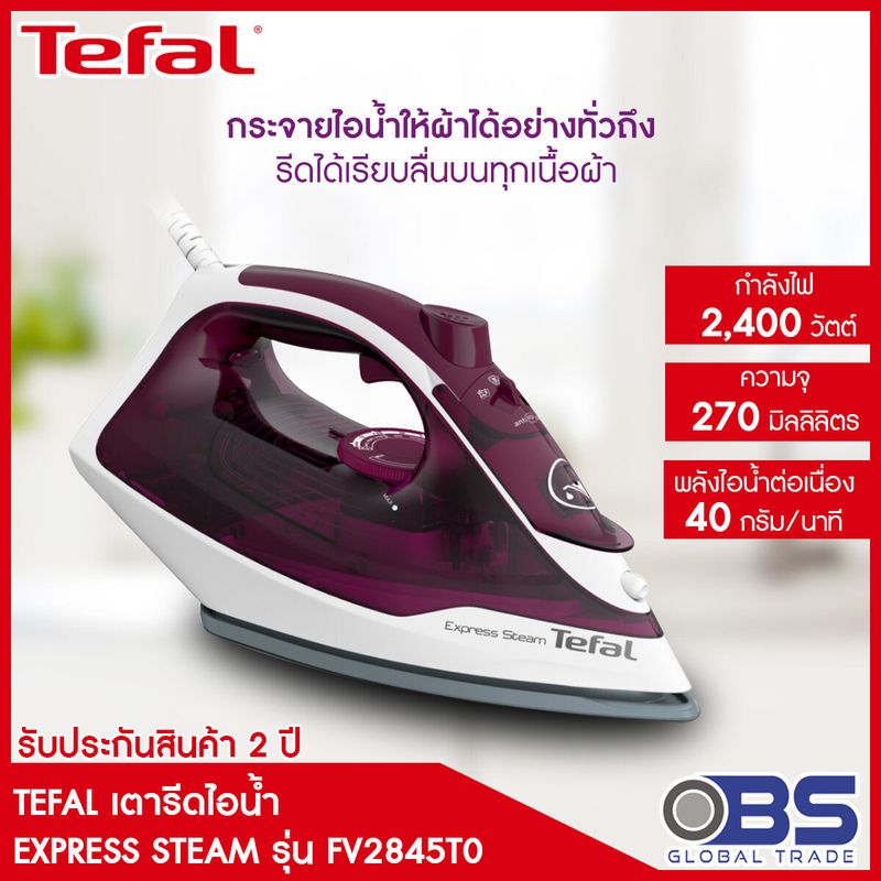 เตารีด Tefal เตารีดไอน้ำ EXPRESS STEAM รุ่น FV2845