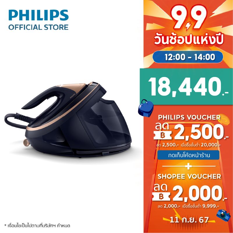 Philips PerfectCare Series 9000 เตารีดระบบแรงดันไอน้ำอัจฉริยะ PSG9050/20