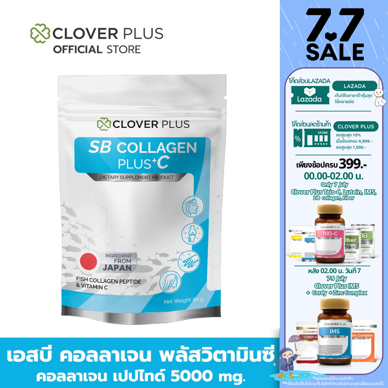 Clover Plus SB COLLAGEN PLUS +C  (80 กรัม) คอลลาเจน พลัส วิตามินซี แถมฟรี MF Collagen Peptide Plus Calcium 1 ซอง