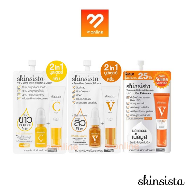 (แบบซอง) Skinsista V Acne Clear/Vit C Extra Bright/Acne & Oil Control Sunblock 5g. สกินซิสต้า ครีม เซรั่มบำรุงผิว กันแดด